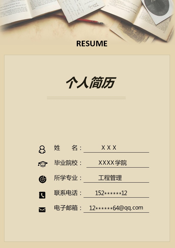 5386_工程管理类相关专业应届毕业生求职简历模板  - 土木建筑简历模板
